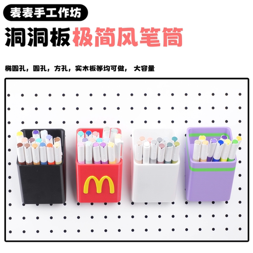 简约洞洞板悬挂笔筒免打孔马克笔