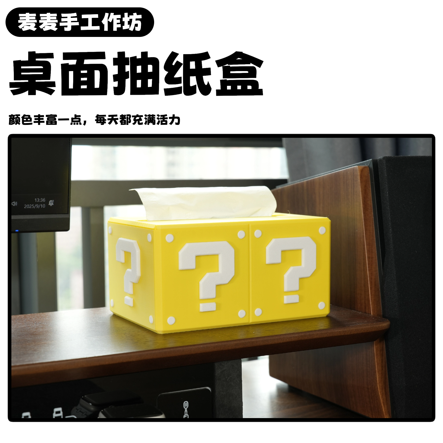 马里奥风格抽纸盒纸巾盒创意纸巾盒适配维达得宝洁柔清风桌面摆件