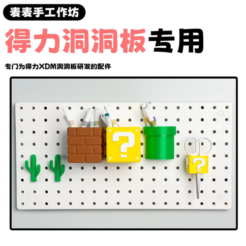 适配得力XDM山姆洞洞板配件大全