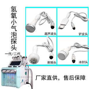 氢氧小气泡仪器探头手柄超声波头冰封头铲皮头RF射频水磨吸笔配件