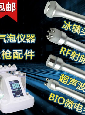 小气泡美容仪器探头配件超声波导入头冰封头BIO头射频头微电流