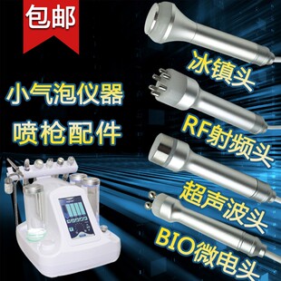 小气泡美容仪器探头配件超声波导入头冰封头BIO头射频头微电流