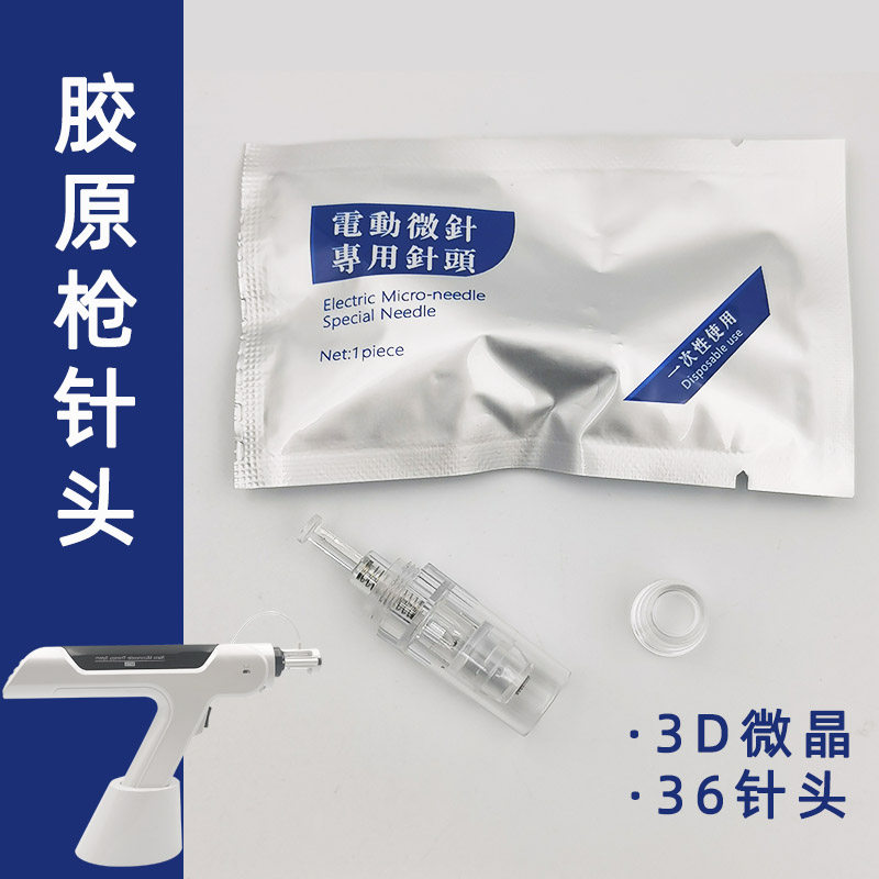 射频胶原枪针头纳米微晶MTS电动微针中胚层美塑水光配件导入耗材