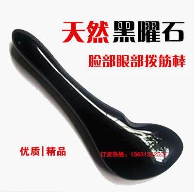 黑曜石拨筋棒眼部按摩棒美容刮痧板面部拔经棒点穴棒包邮