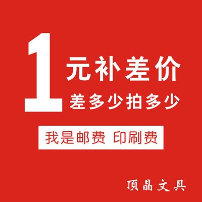 笔记本定制费邮费专区补差一元一个差多少补多少  单独拍不发货