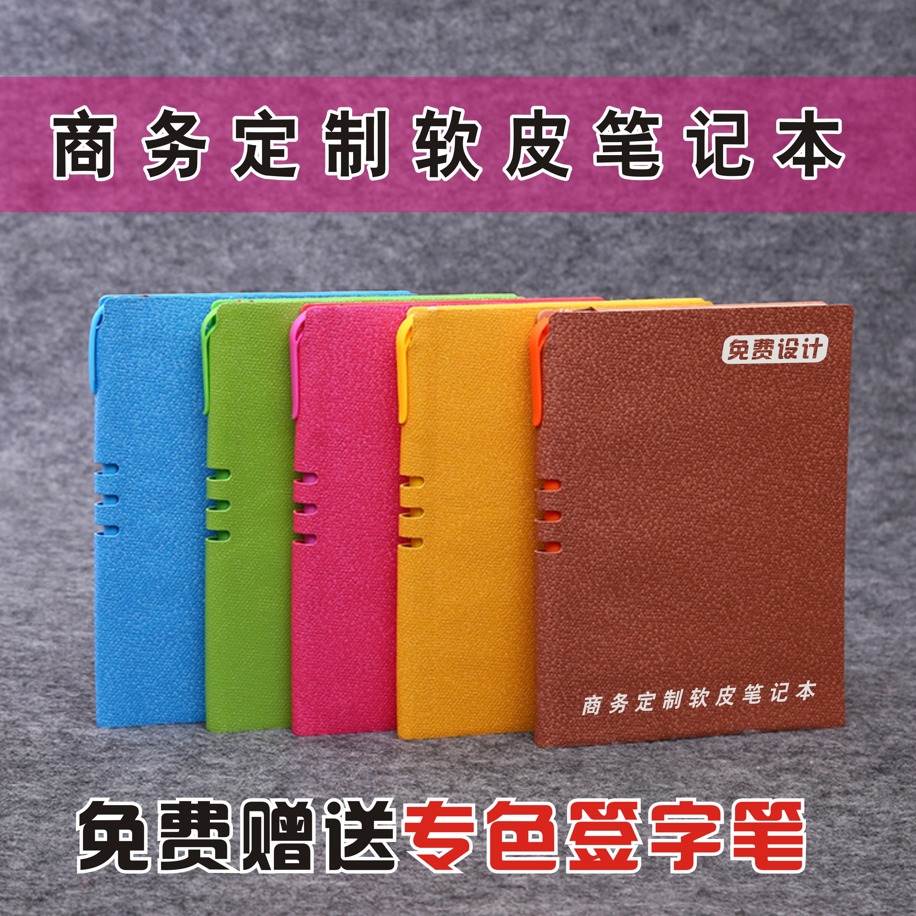笔记本定制封面文具本子带笔创意软皮A5定做商务记事本logo印刷图片