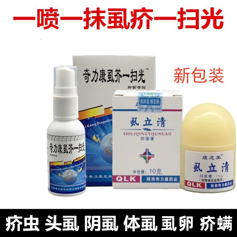 虱疥一扫光疥虫疥灵霜林旦硫磺软膏疥舒疥得治疥乐宁疥虱康宁正品