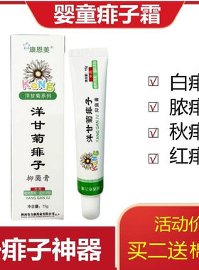 宝宝专用去痱清凉孕妇止痒膏