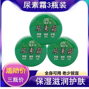 尿素霜防冻防裂防干燥鸡皮保湿滋润护手霜身体乳三瓶装苏宇