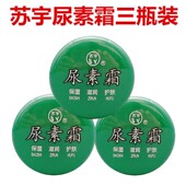 尿素霜防冻防裂防干燥鸡皮保湿 滋润护手霜身体乳三瓶装 苏宇