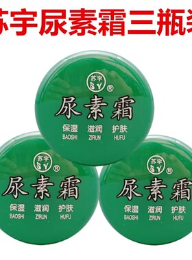 尿素霜防冻防裂防干燥鸡皮保湿滋润护手霜身体乳三瓶装苏宇