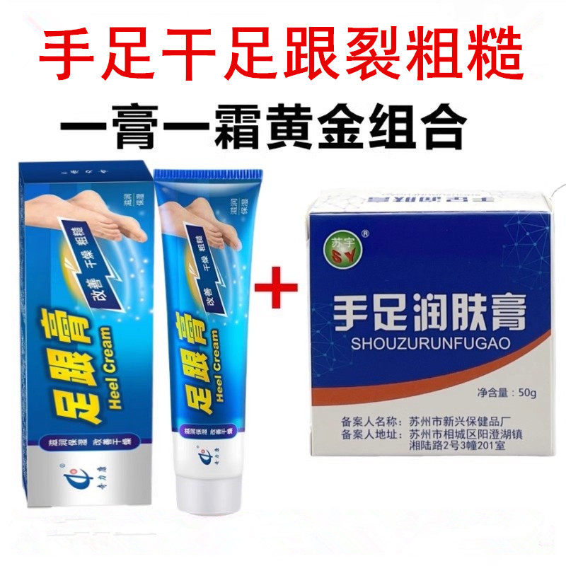 脚跟龟裂后跟干裂防裂膏脚开裂手脚裂手足裂口脱皮愈裂霜套餐