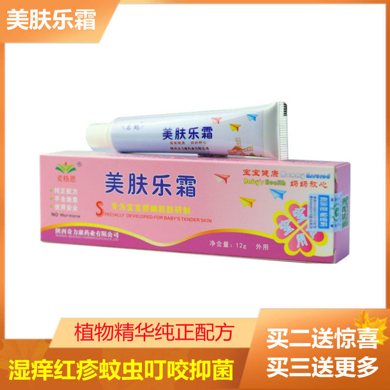 奇力康 美肤乐霜 蚊虫叮咬儿童专用抑菌止痒宝宝红屁买送同款名鹤