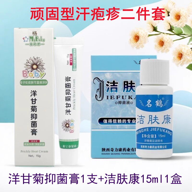奇力康云南本草汗泡肤清霜保健膏皮肤手足体股蚊虫叮咬洁肤康抑菌