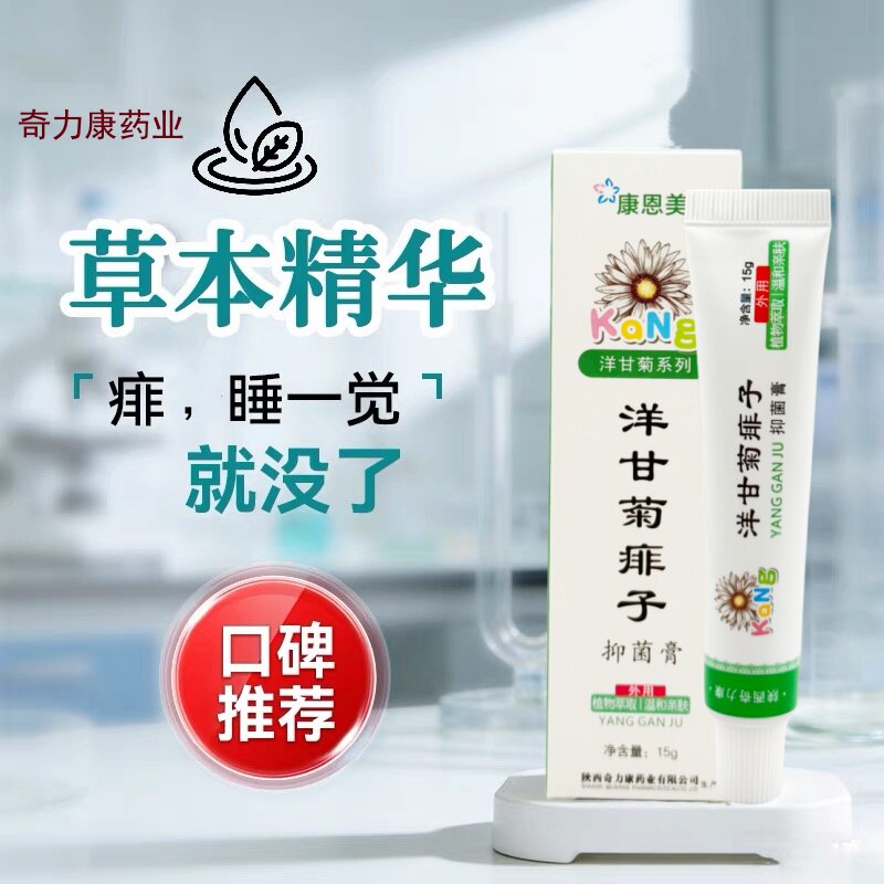 宝宝专用去痱清凉孕妇止痒膏
