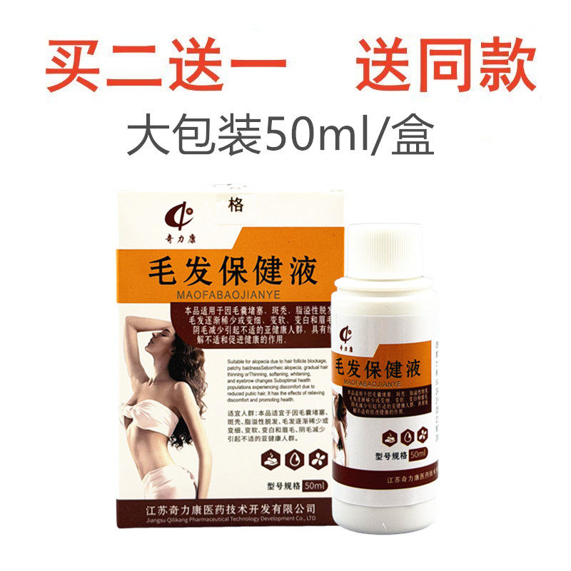 奇力康毛发保健液防脱育发露斑秃脂溢性脱发毛发稀少变软细白眉毛