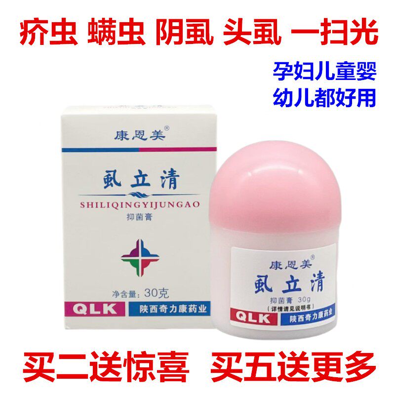 虱疥一扫光 虱立清抑菌膏 虱芥霜疥虫螨虫阴虱头虱一扫光霜虱疥康