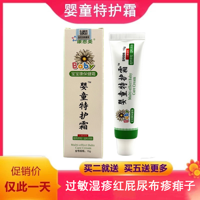 婴童特护霜宝宝湿痒红疹热痱皮肤皮肤消毒护理（消）