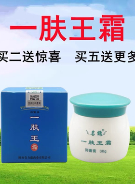 名鹤一肤王霜湿痒皮肤私处痒汗班豆痘30g 皮肤敏感抑菌止痒膏