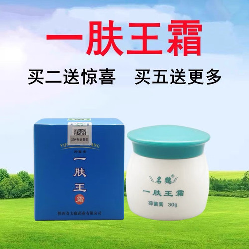 一肤王霜私处痒青春痘抑菌名鹤