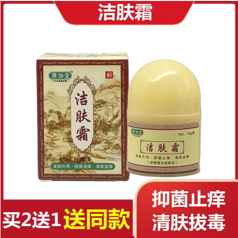 康加堂洁肤霜皮肤外用脚痒毛囊豆豆 抑菌清痒清肤 包邮 康加堂