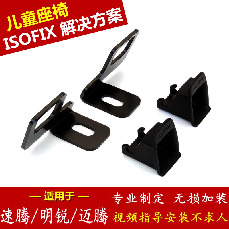 速腾迈腾明锐汽车儿童安全座椅ISOFIX接口支架改装固定器LATCH|msdalam kategori kereta/artikel/Fitting/Refit, Auto aksesori/dalam Barang Kemas, duduk kanak-kanak set tali pinggang/pemegang/lengthening - dari Buy2taobao.com untuk memberikan perkhidmatan ejen Taobao profesional membeli
