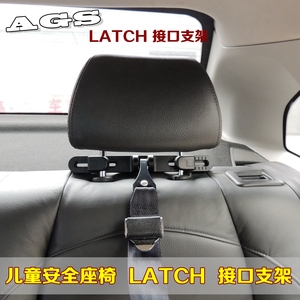 汽车儿童安全座椅改装调节器后排头枕isofix latch接口支架