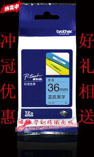 兄弟标签机色带TZe-561 贴普趣pt-p900条码打印贴纸 36mm蓝底黑字