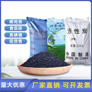 水处理椰壳活性炭净水800碘值1000碘水工业处理活性炭颗粒除甲醛