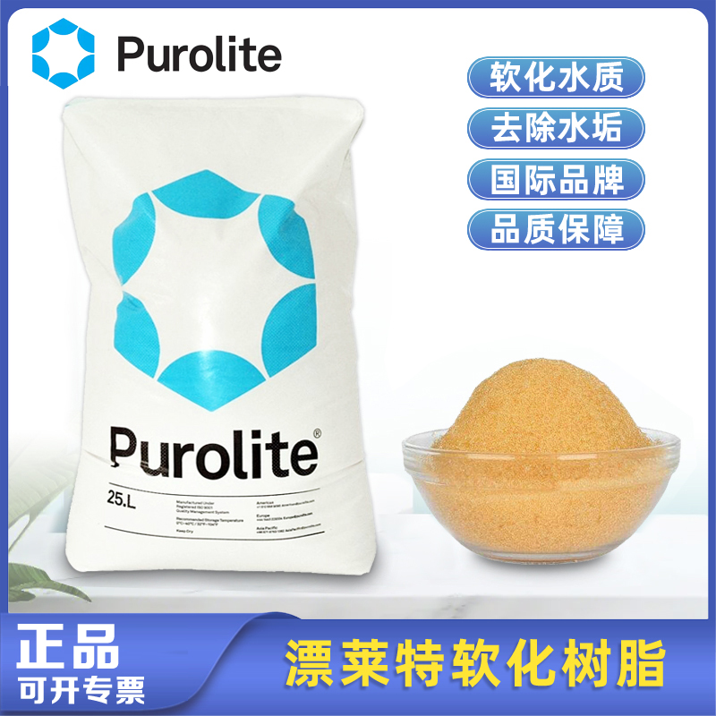 软水树脂漂莱特去除水垢