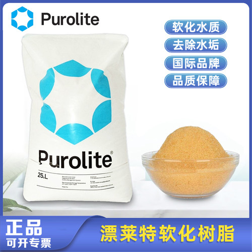 软水树脂漂莱特去除水垢