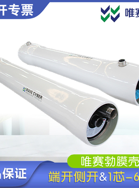 正品唯赛勃膜壳300PSI玻璃钢8040反渗透膜壳5芯6芯450PSI乐普膜壳