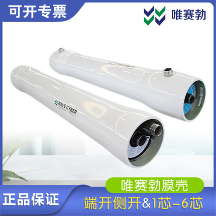 正品唯赛勃膜壳300PSI玻璃钢8040反渗透膜壳5芯6芯450PSI乐普膜壳