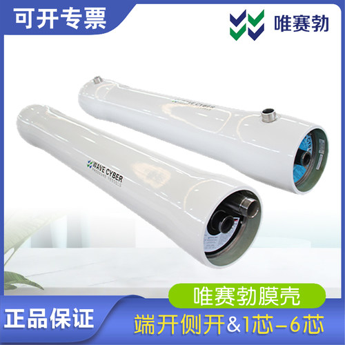 正品唯赛勃膜壳300PSI玻璃钢8040反渗透膜壳5芯6芯450PSI乐普膜壳