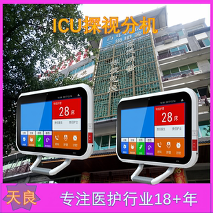 北京天良ICU探视系统 重症病房家属探视设备 病房可视对讲系统
