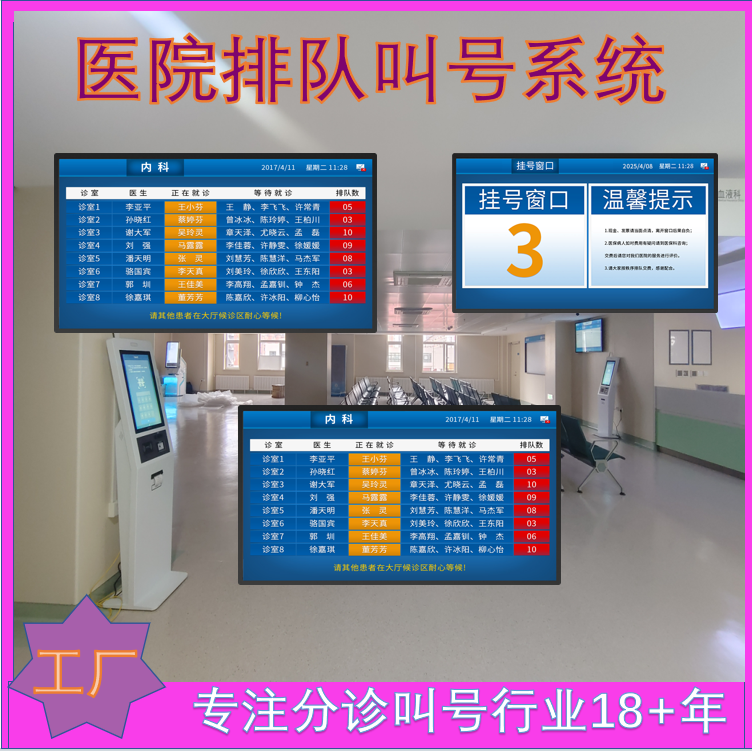 智慧医疗分诊导引系统 候诊呼叫系统 排队叫号系统 门诊叫号系统
