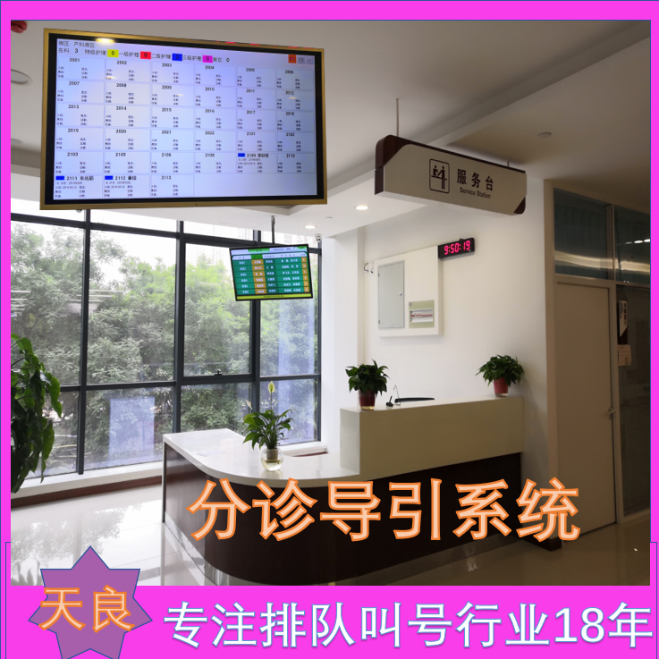 医院排队叫号系统 分诊导引信息发布系统 取药叫号系统 医技叫号