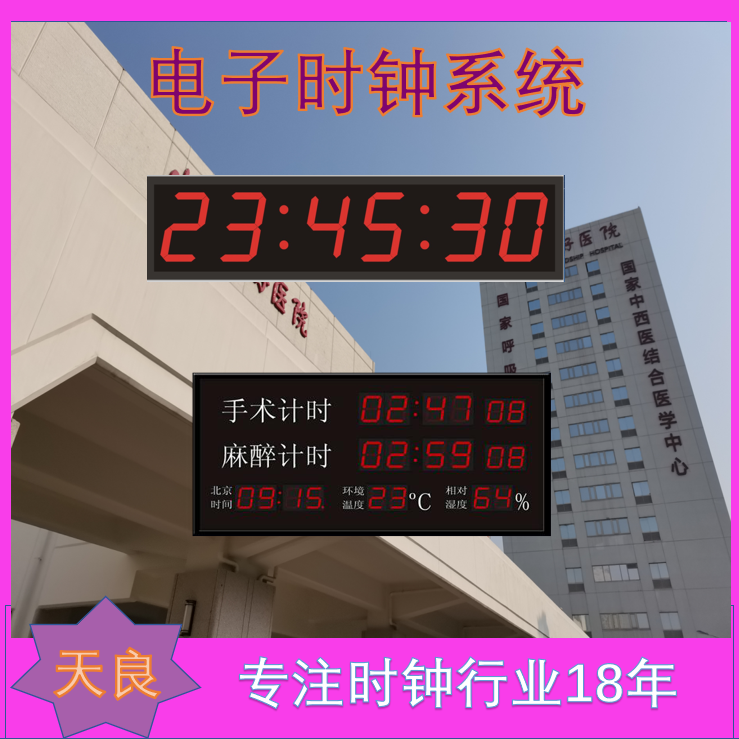 北京天良医院电子时钟系统GPS北斗NTP台式服务器黑色数字双面子钟