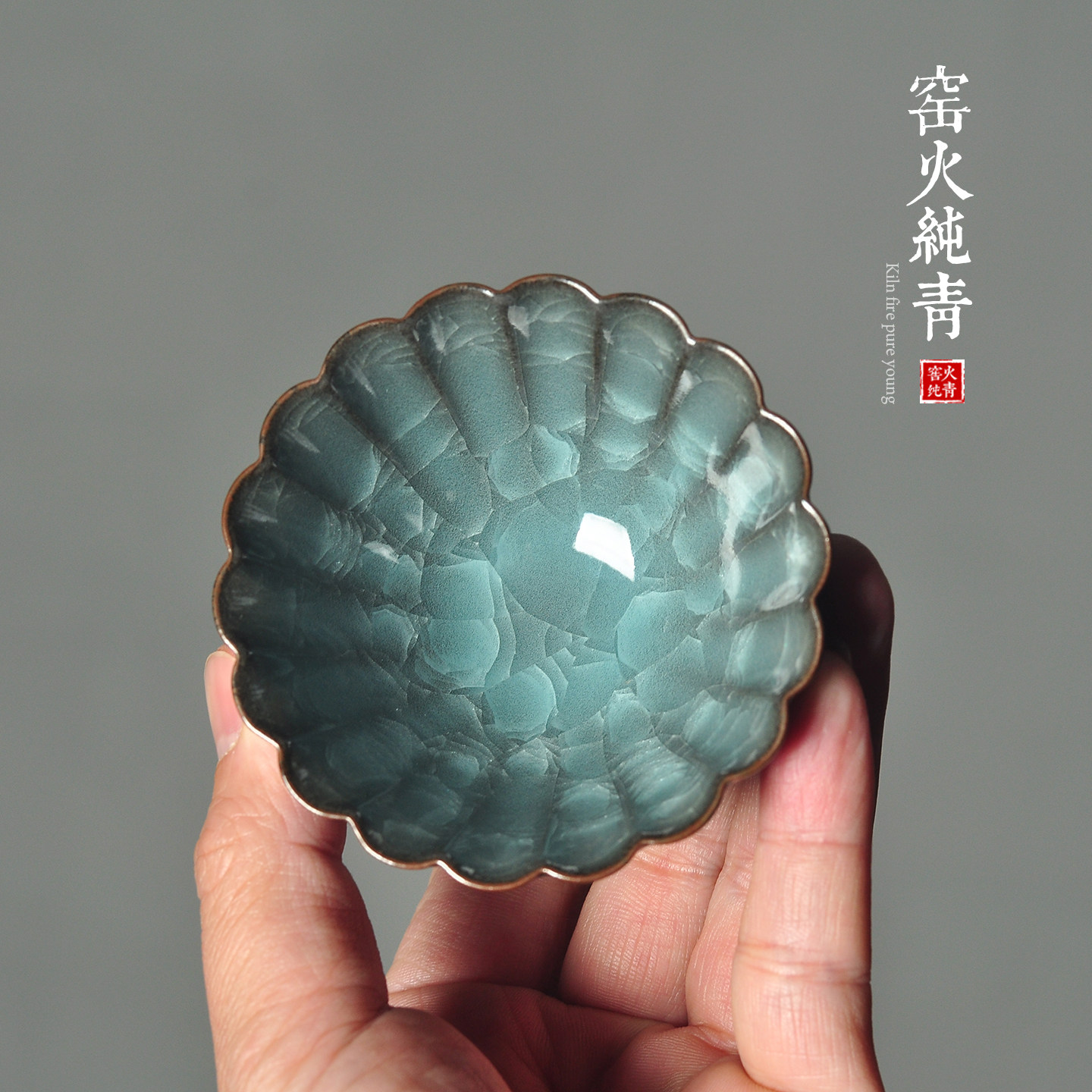 青瓷铁胎冰裂纹茶碗普洱茶菊瓣杯