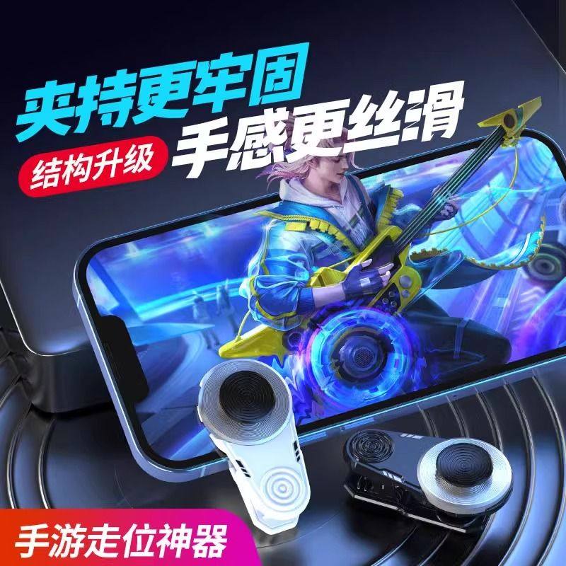 王者荣耀手游神器走位外设手机摇杆辅助器方向键辅助器防滑稳固