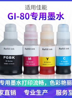兼容喷头新款上市写真机890染料墨水IB4180G18001810380038104810