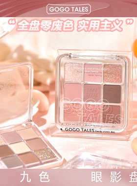 GOGOTALES戈戈舞璃梦日记九色