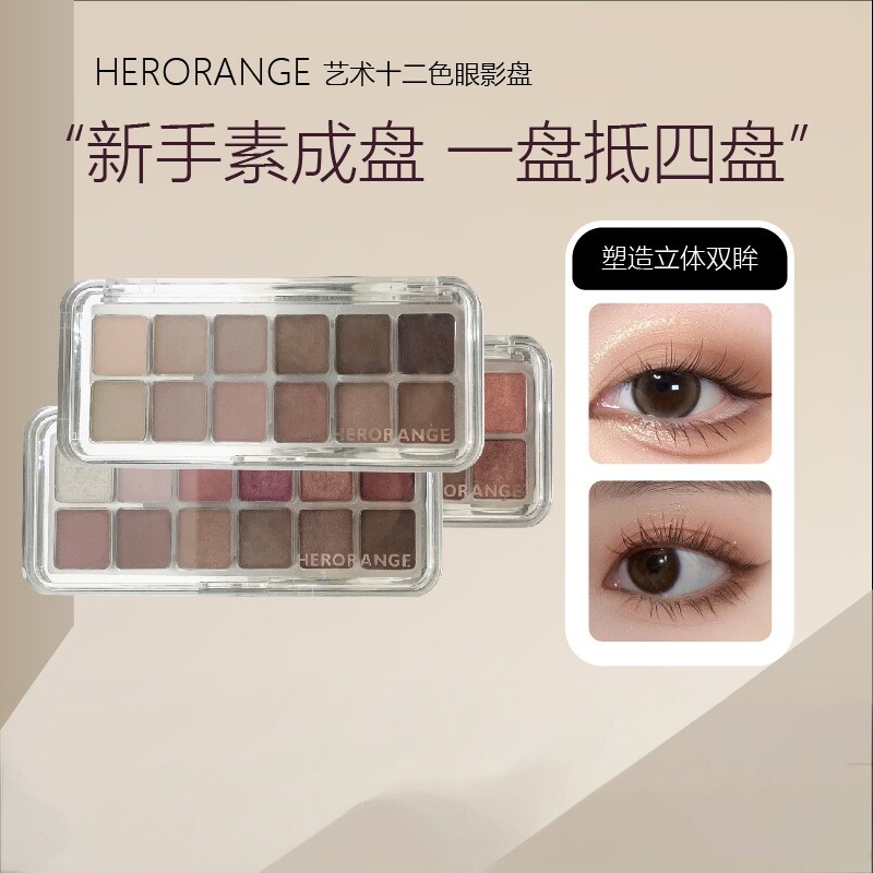 HERORANGE十二色哑光闪亮裸粉｜