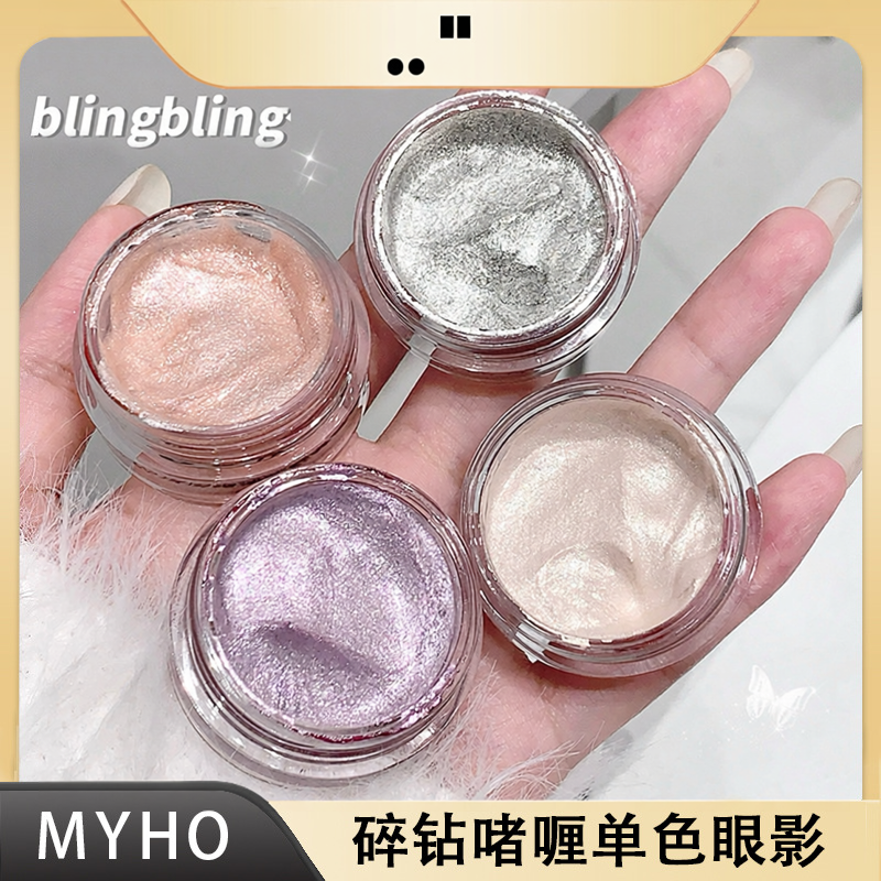 MYHO碎钻啫喱单色眼影｜牛郎细闪
