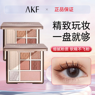 AKF七色眼影盘大地色系哑光珠光一盘多用不易脱妆新手美妆化妆品