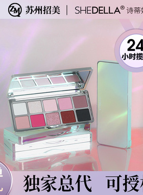 shedella诗蒂娅梦幻彩色十色眼影盘蓝色黑色亮片绿色女水波纹眼影