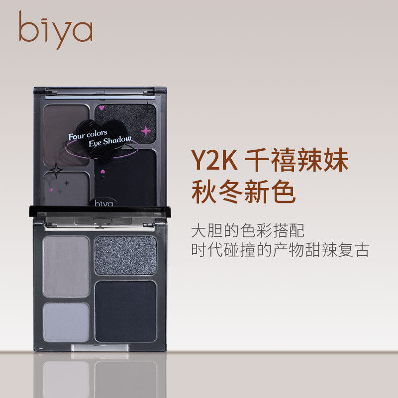 Biya暗黑系四色眼影盘 细闪朋克烟熏妆黑色灰色微醺冷色系眼影盘
