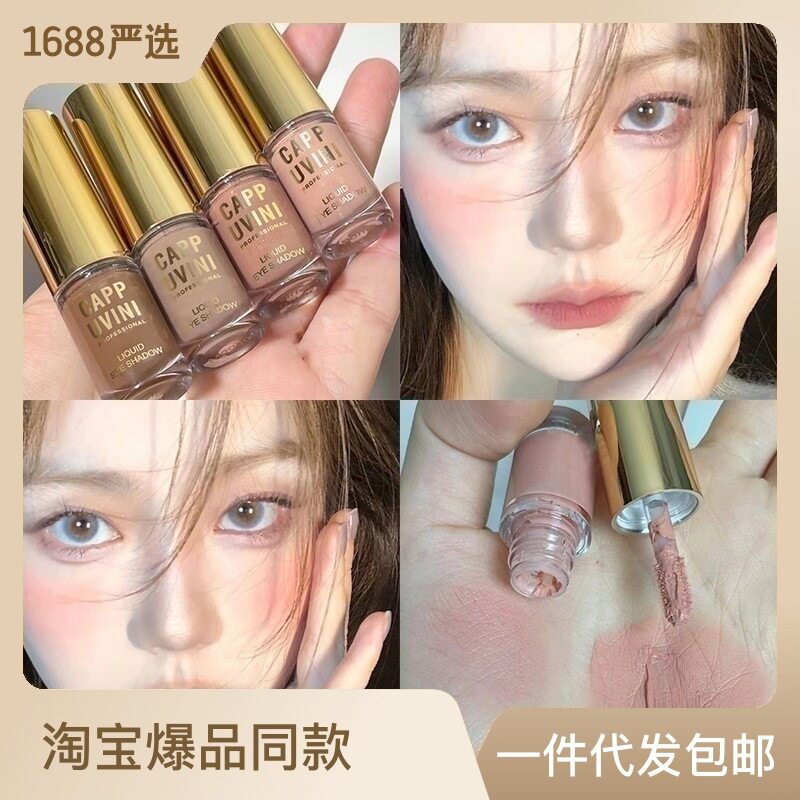 Cappuvini单色雾感眼影液彩妆化妆品哑光提亮液体眼影美妆舞台妆