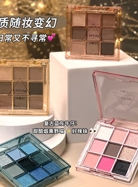 九色琉璃眼影盘｜高光修容