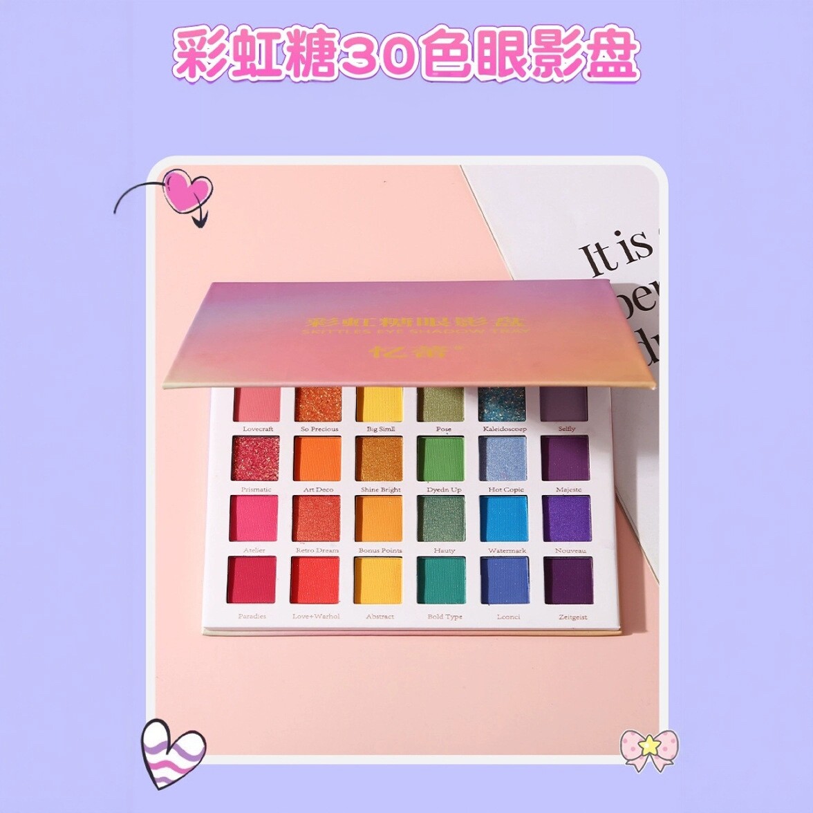 忆蕾30色彩虹糖眼影盘蓝绿紫黄